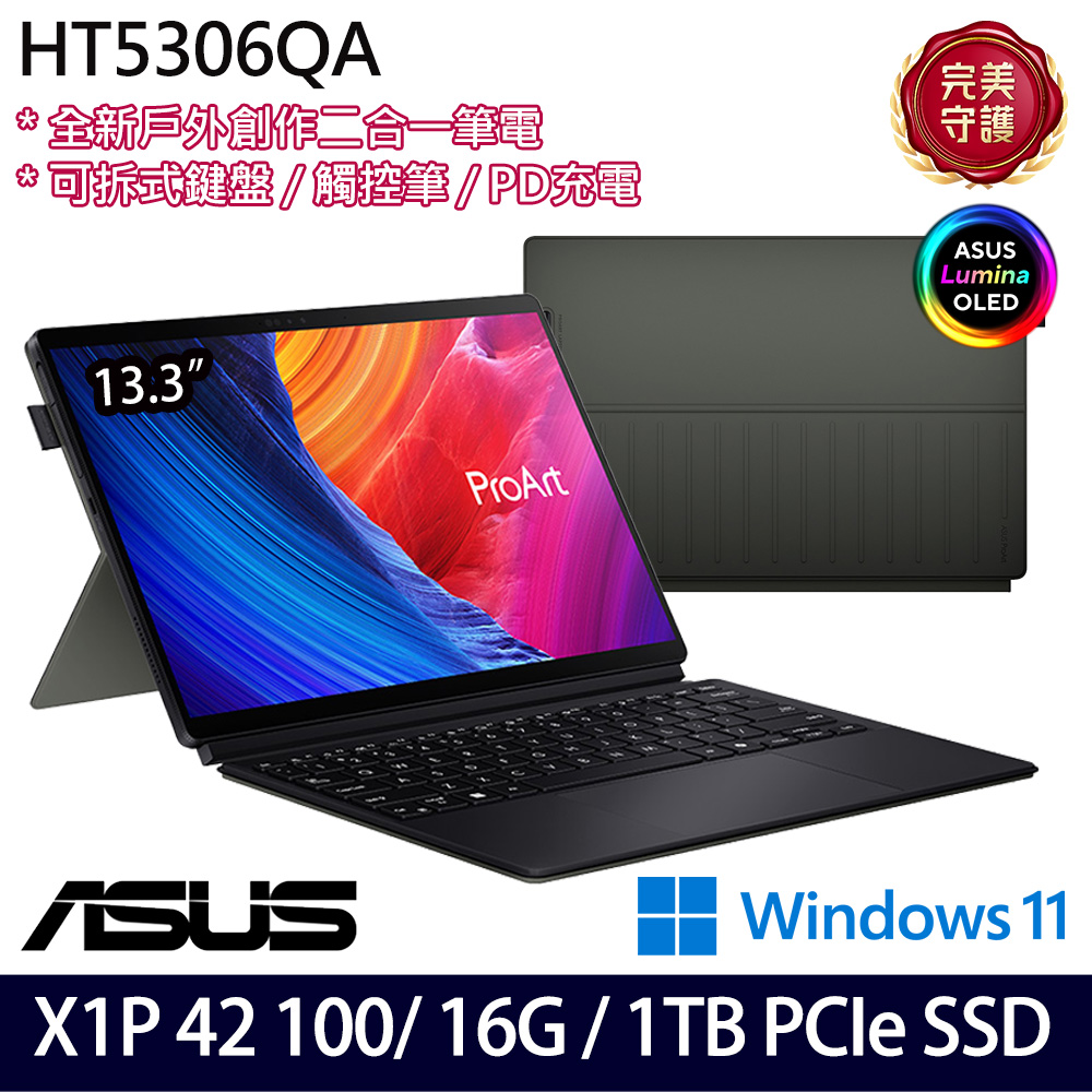 《ASUS 華碩》HT5306QA-0023K1P42100(13.3吋3K/X Plus X1P 42 100/16G/1TB SSD/Win11/二年保)