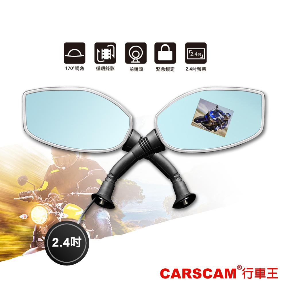 CARSCAM行車王 M1機車後視鏡行車記錄器-加贈16G記憶卡