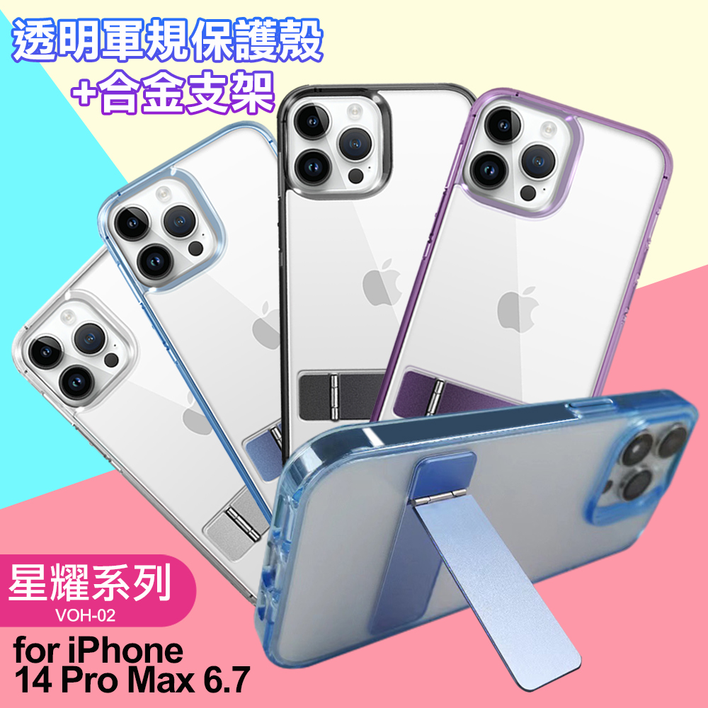 For iPhone14 Pro Max 閃耀可站立透明手機保護殼-藍色