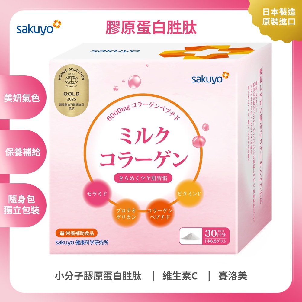 sakuyo膠原蛋白胜肽(30包_盒)