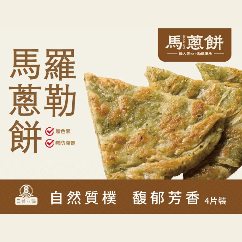【DOZO嚴選】三食六島-羅勒馬蔥餅x2包/組 (4入 /包； 140g/入)