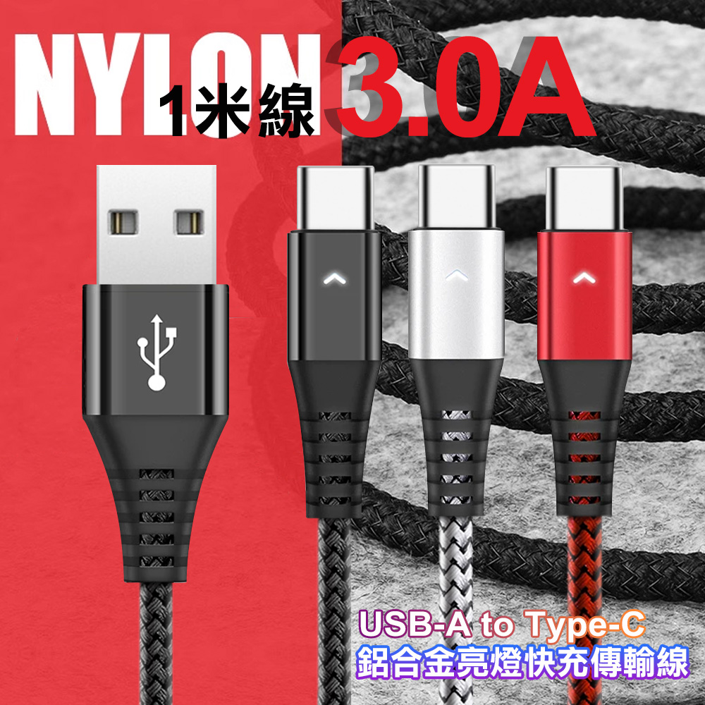DAPAD 鋁合金亮燈3A快充傳輸線 TYPE-C to USB 100cm-紅