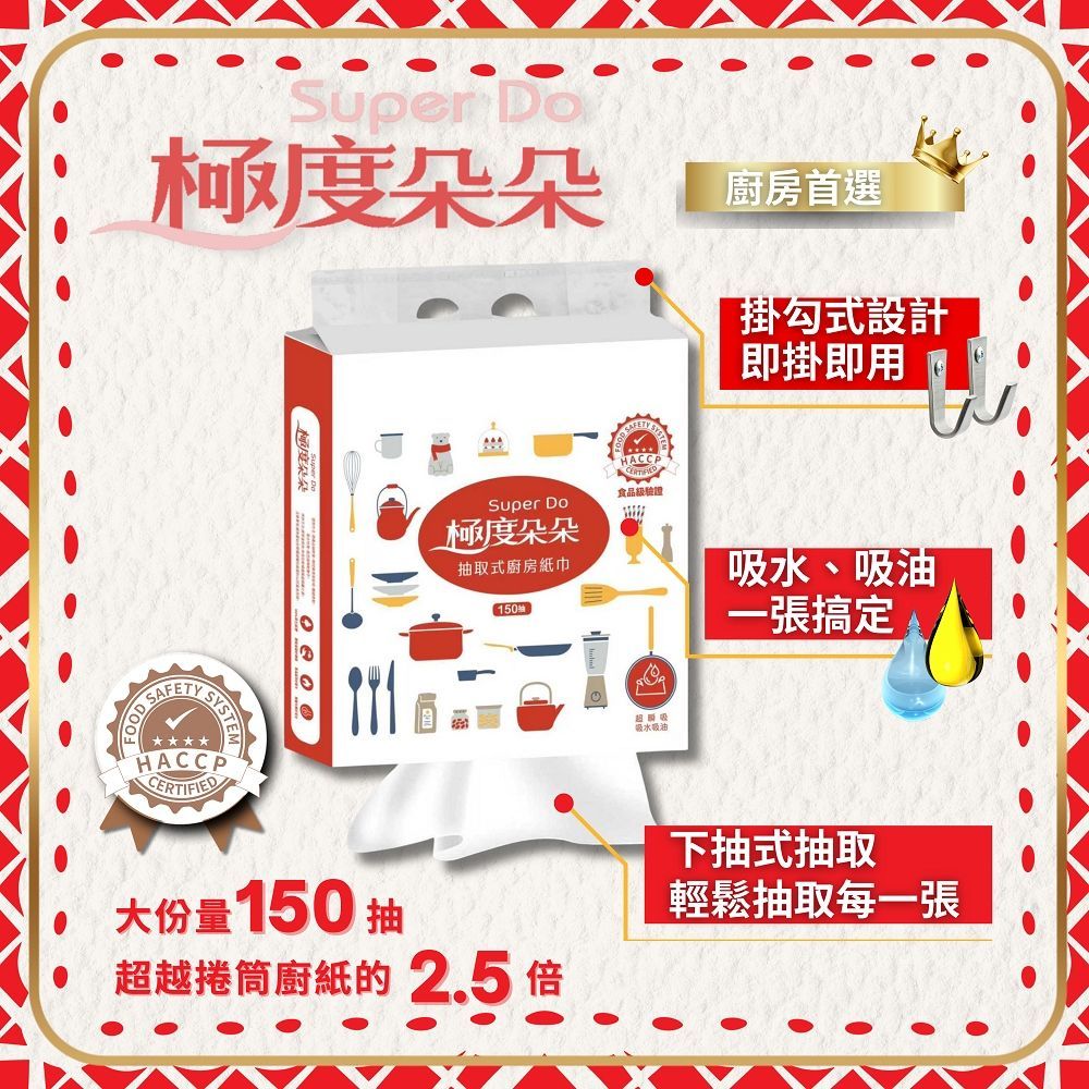 Super Do極度朵朵 掛勾式底部抽抽取式廚紙150抽20包/箱