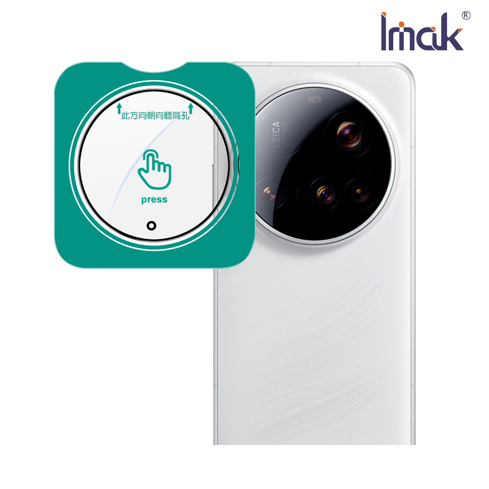 Imak 艾美克 Xiaomi 小米 15 Ultra 5G 鏡頭玻璃貼(自帶定位版)(純色機型專用)