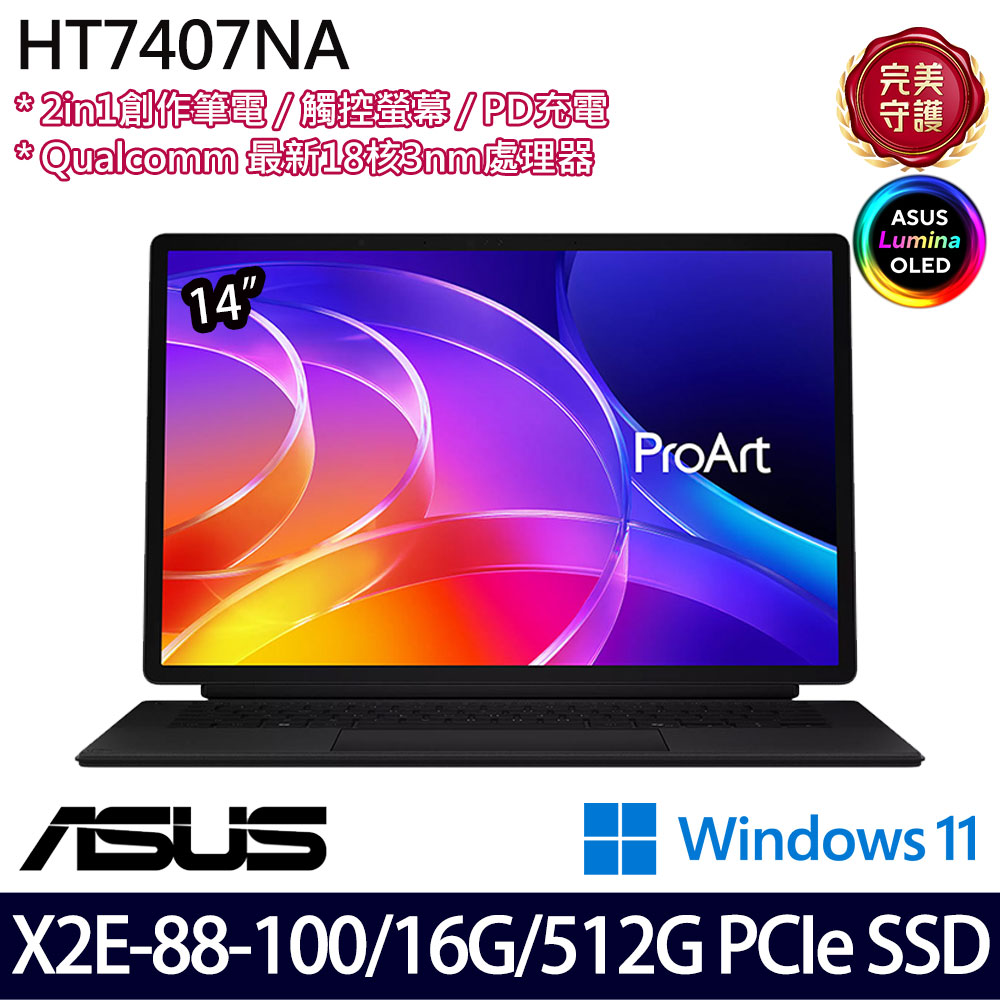 《ASUS 華碩》 HT7407NA-0033K88100(14吋3K/X2 Elite/16G/512G SSD/Win11/三年保)