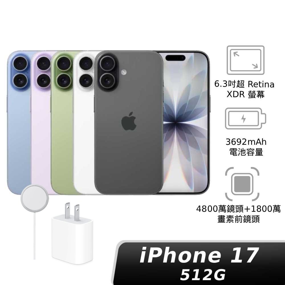 iPhone 17 512GB 【MagSafe 快充雙件組】