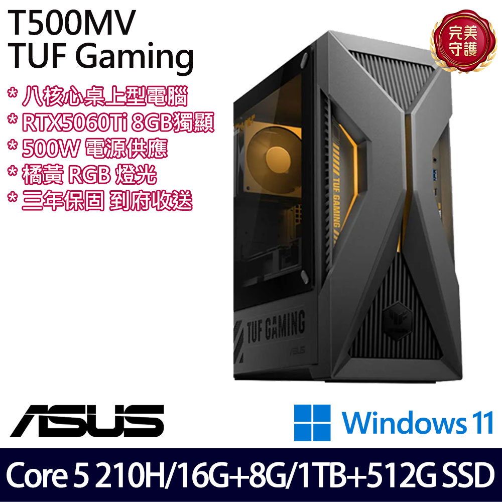 《ASUS 華碩》 H-T500MV-05210H015W6T Core 5 210H/16G+8G/1TB+512G/RTX5060Ti 桌上電腦/特仕版