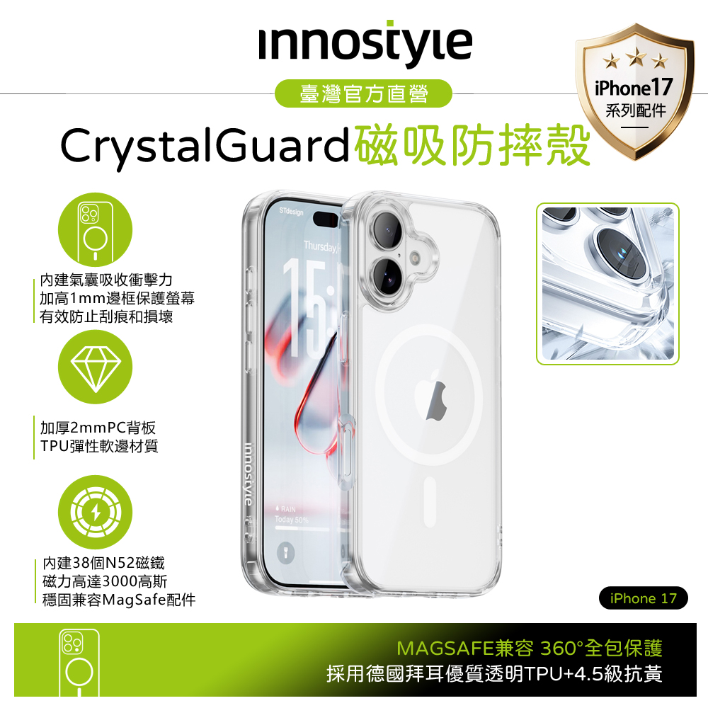 innostyle iPhone 17 磁吸氣囊防摔手機保護殼 4.5級抗黃 德國拜耳 Crystal系列 MagSafe