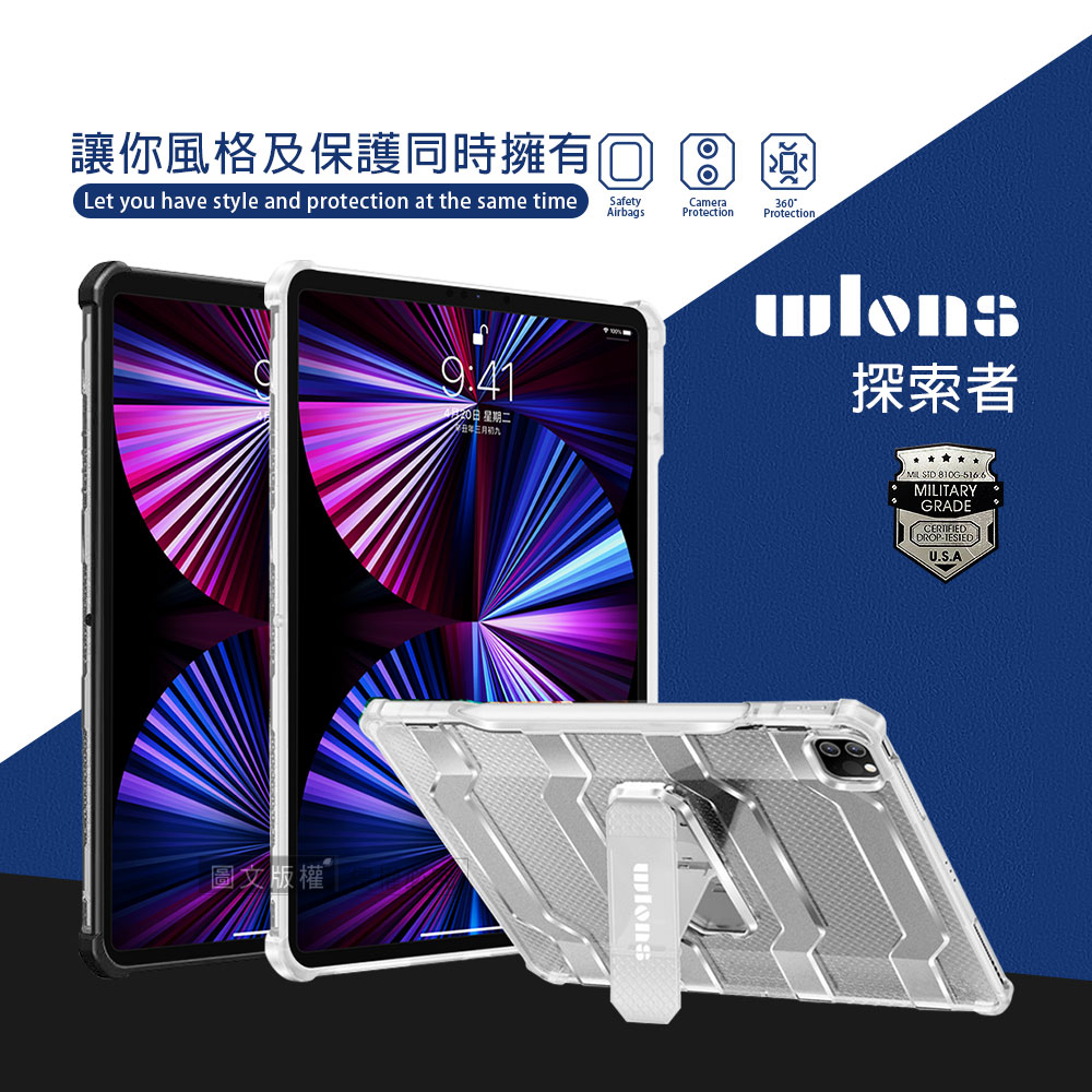 wlons探索者 iPad Pro 11吋(2022)/iPad Air5/4 10.9吋 軍規抗摔耐撞支架保護殼 含筆槽(靜謐黑)
