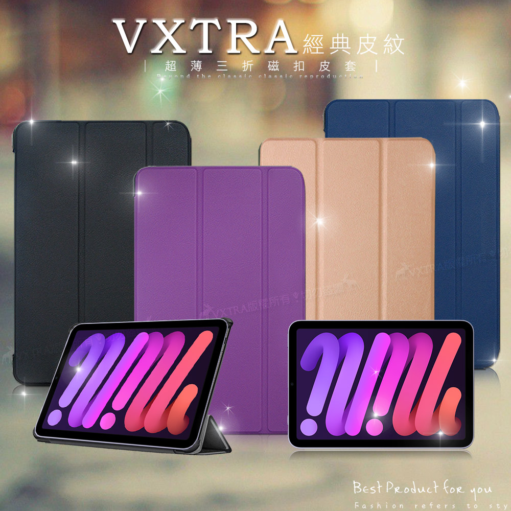 VXTRA 2024 iPad mini 7 / mini 6 共用 經典皮紋三折保護套 平板皮套(格雷紫)