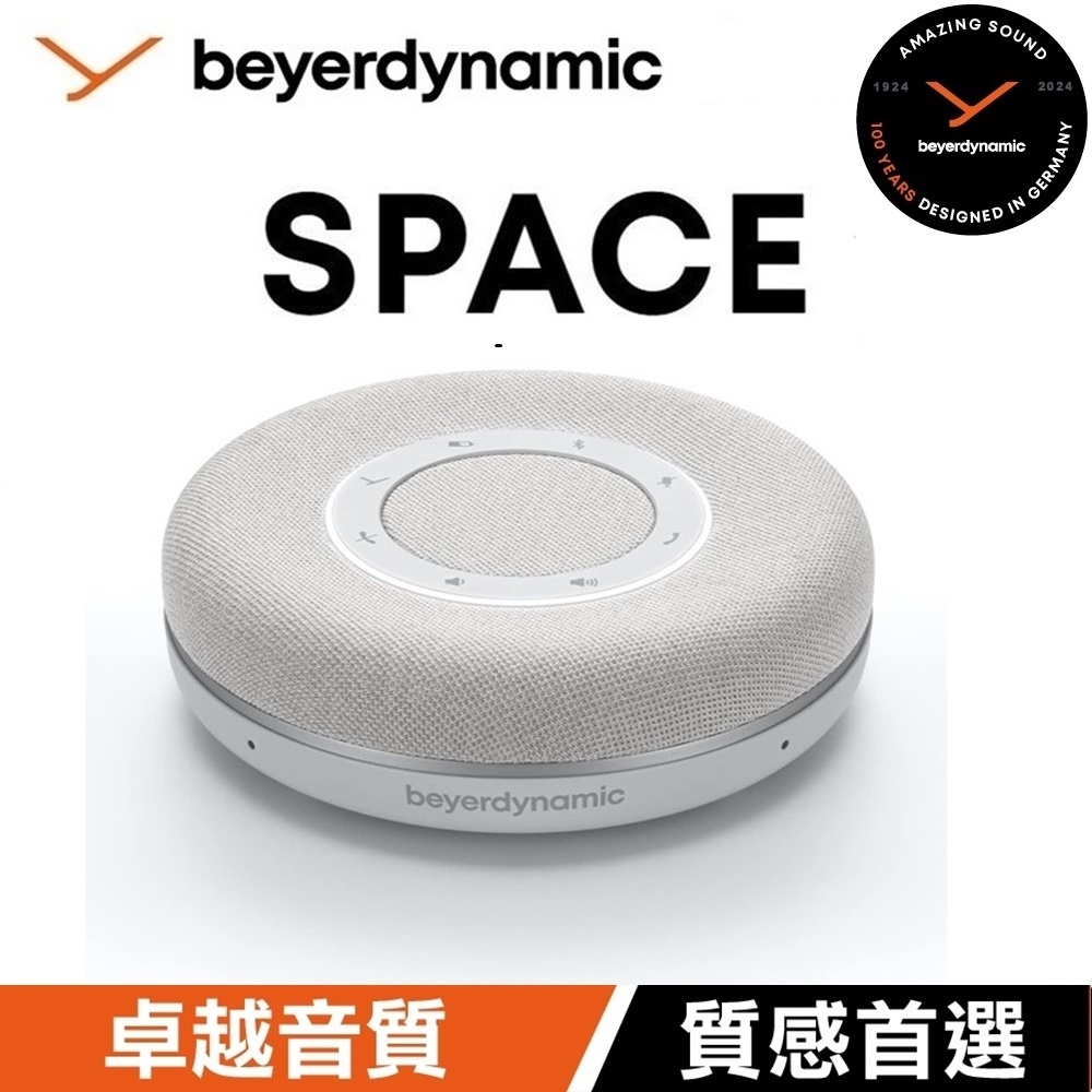 【beyerdynamic 拜雅】高品質藍牙喇叭SPACE 會議揚聲器 藍芽通話 360度收放音 (銀色)送ANKER R50i 真無線藍芽耳機