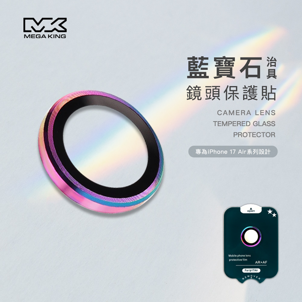 MEGA KING iPhone 17 Air 藍寶石鏡頭貼 單鏡頭