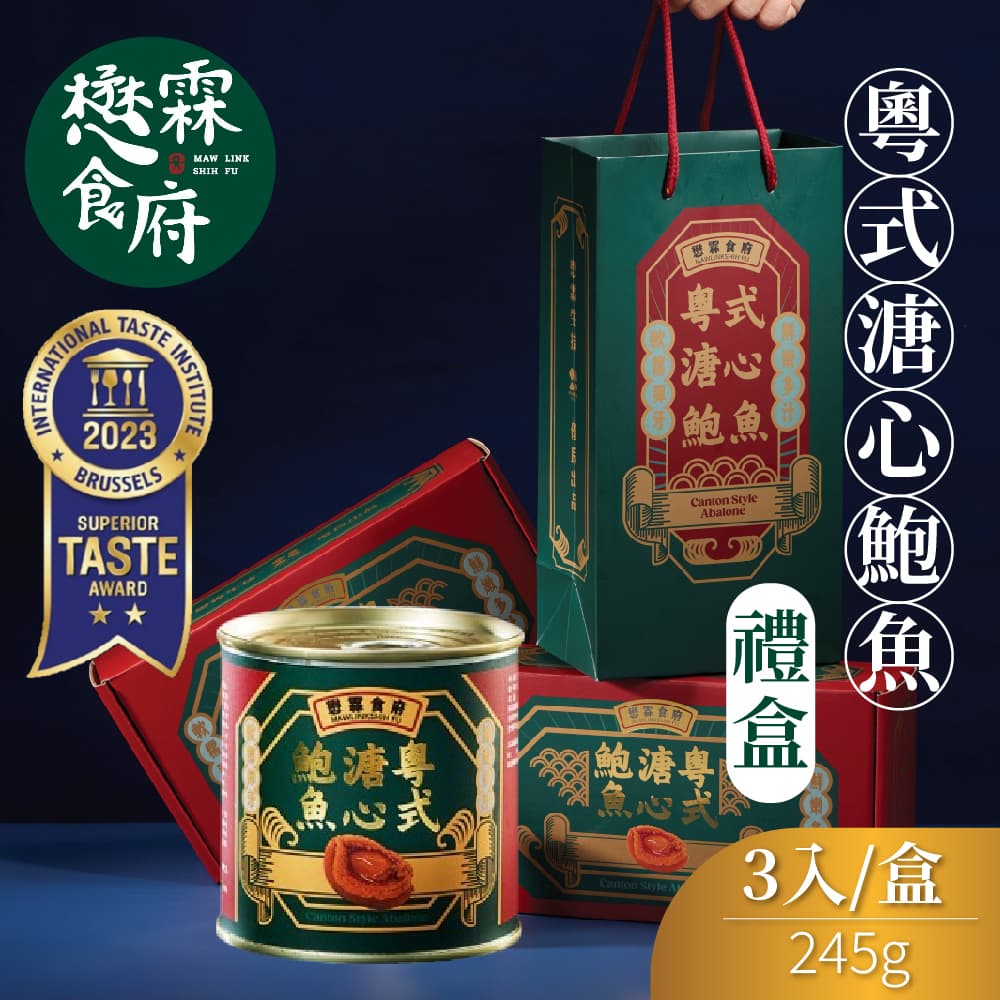 【懋霖食府】粵式溏心鮑魚禮盒x2盒(3入/盒)