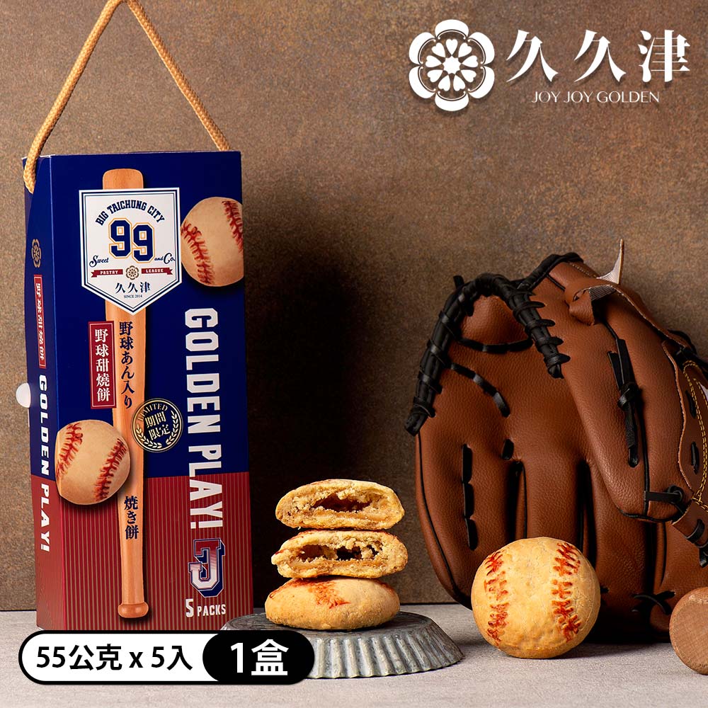 【久久津】野球甜燒餅禮盒(5入/盒，55g/入)