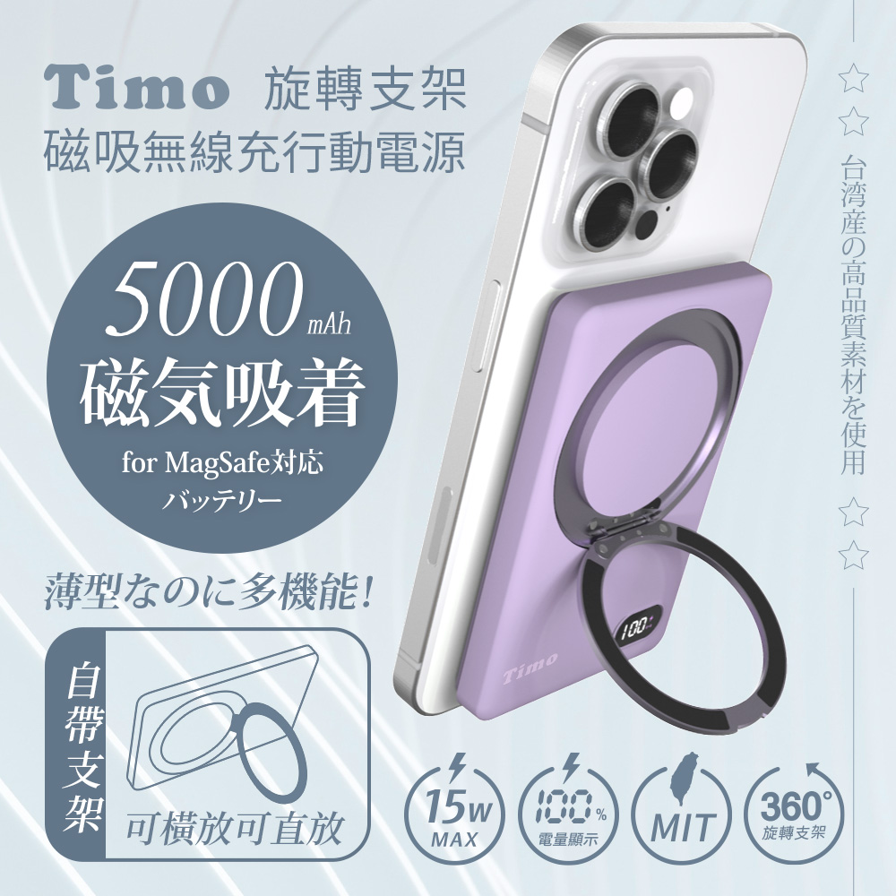 【Timo】PD快充 旋轉支架數顯超薄磁吸無線行動電源5000mAh-薰衣紫