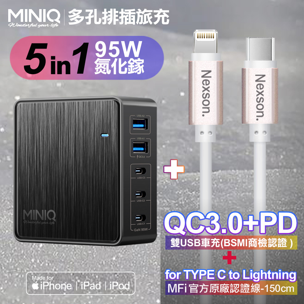 MiniQ-AC-DK200T氮化鎵五孔2A3C 95W 充電器黑+NEXSON 蘋果認證 Type-C to Lightning-玫瑰金色
