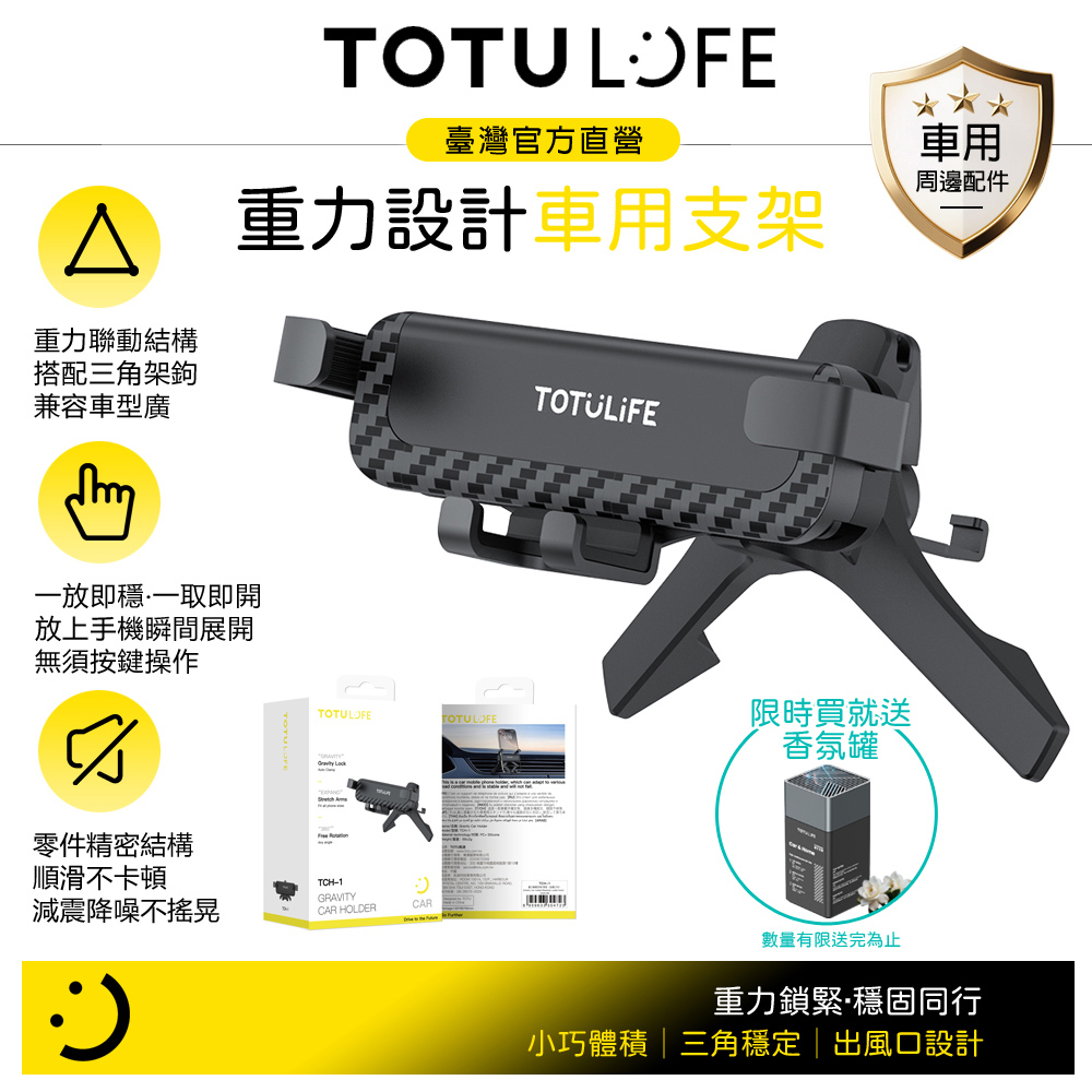 【限時買就送】TOTU台灣官方 LiFE 碳纖維紋出風口導航手機支架 重力伸縮夾緊 三角架鉤 Gravity系列