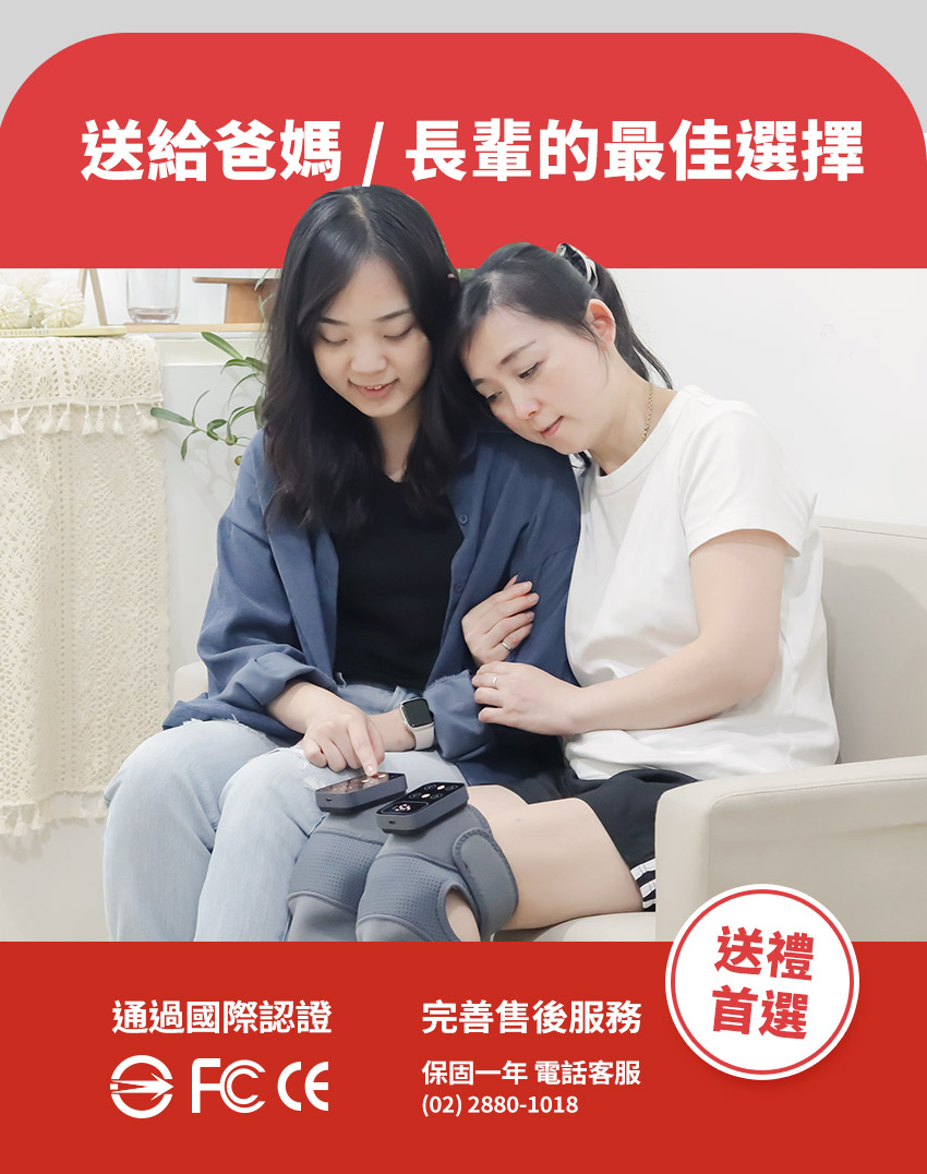好膝力｜溫感膝部按摩器 - 孝敬長輩的最佳選擇