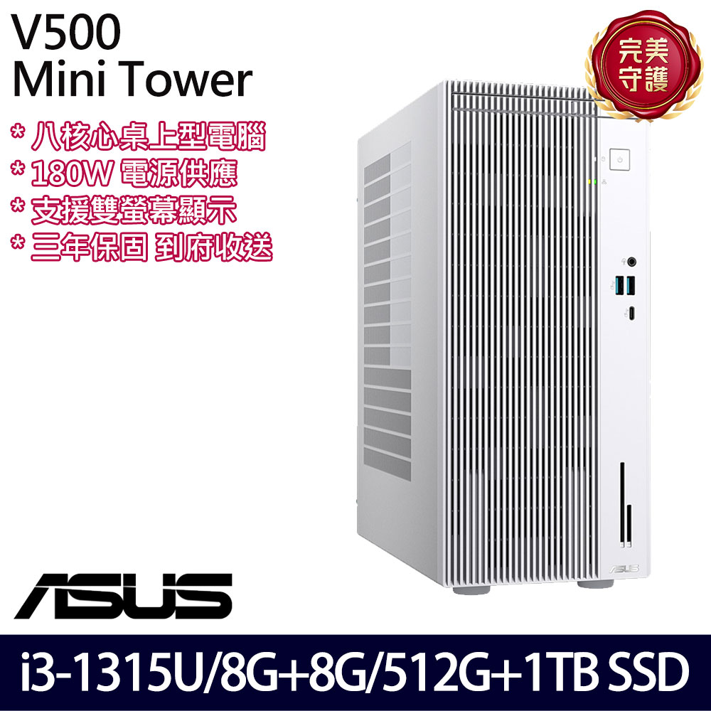 《ASUS 華碩》 H-V500MV-31315U0180 i3-1315U/8G+8G/512G+1TB 桌上電腦/特仕版