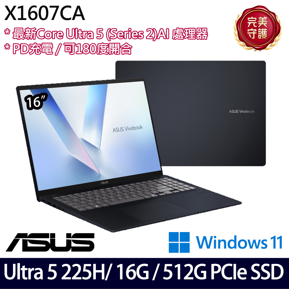 《ASUS 華碩》 X1607CA-0021B225H(16吋WUXGA/Ultra 5 225H/16G/512G SSD/Win11/二年保)