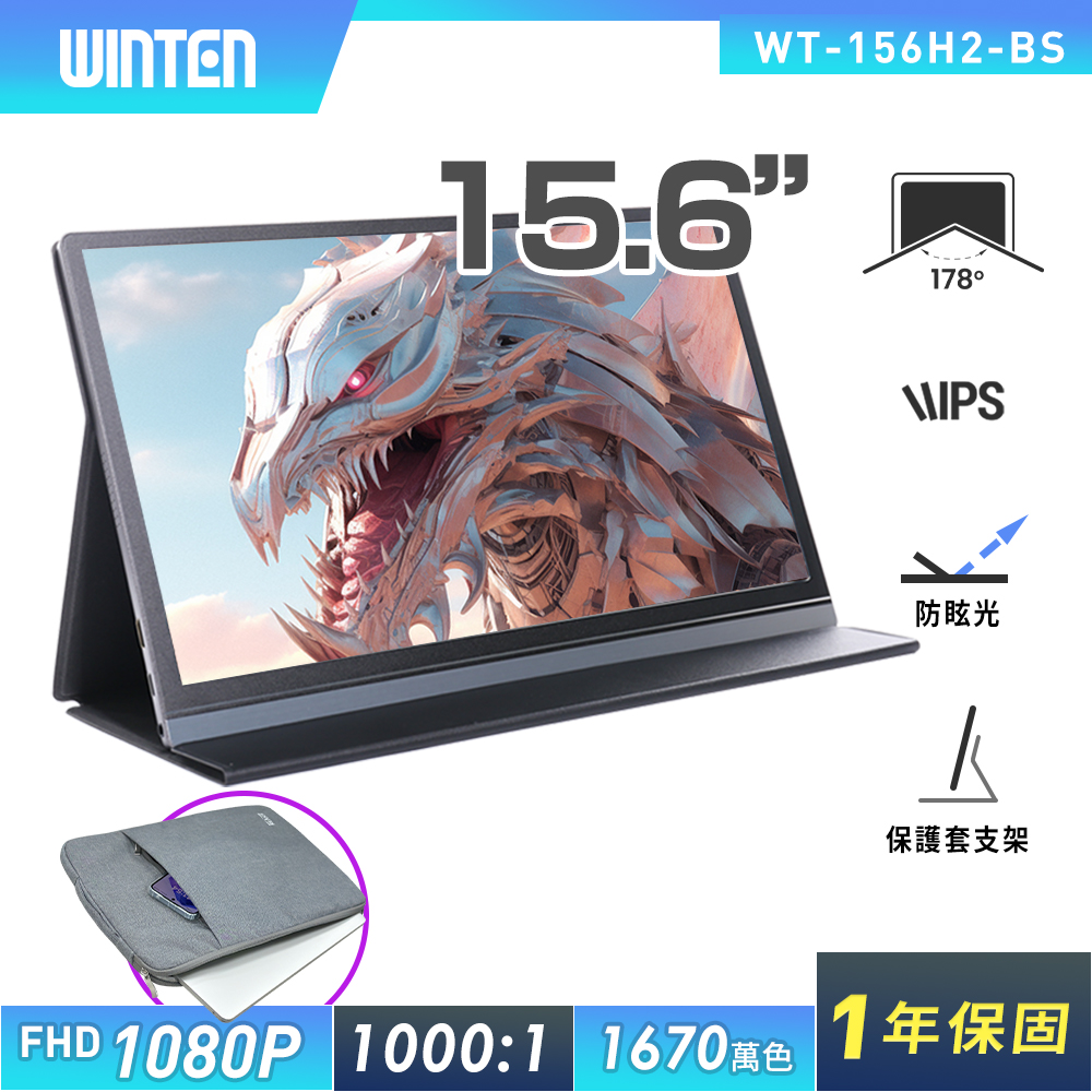REAICE 日本Winten 15.6型IPS超薄型可攜式外接螢幕-電腦包外出組(Switch/HDMI/Type-C/電腦包)-藏青色