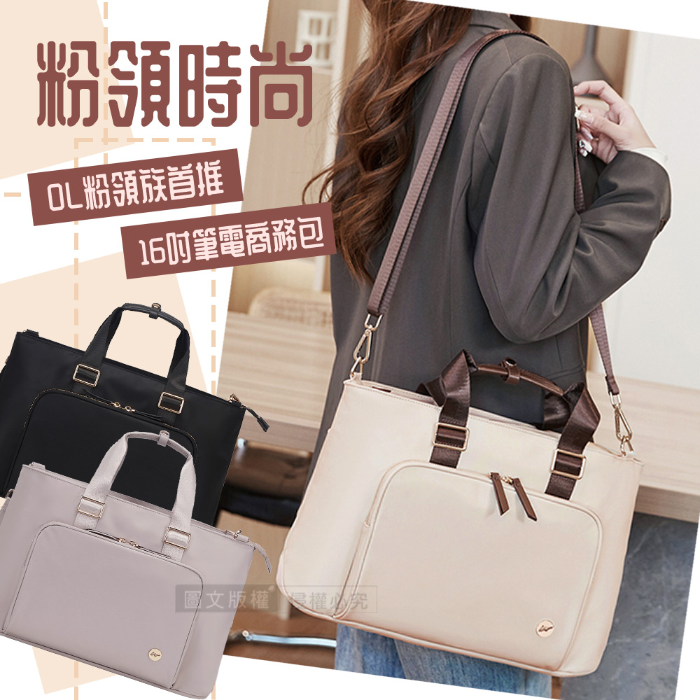粉領時尚 16吋 立體大空間商務包 多功能拉桿套拉鍊袋 斜背手提公事包(優雅粉)