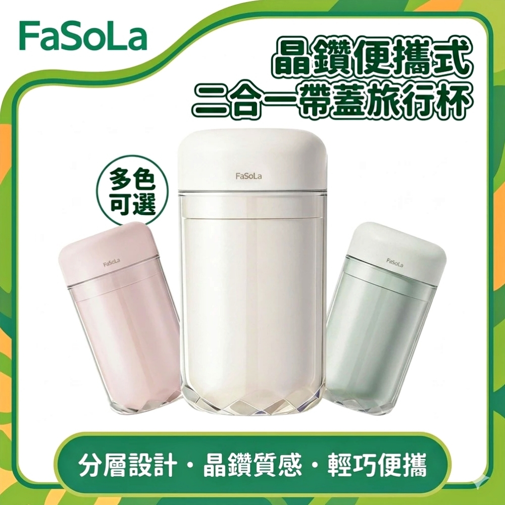 FaSoLa 晶鑽便攜式二合一帶蓋旅行杯-白色