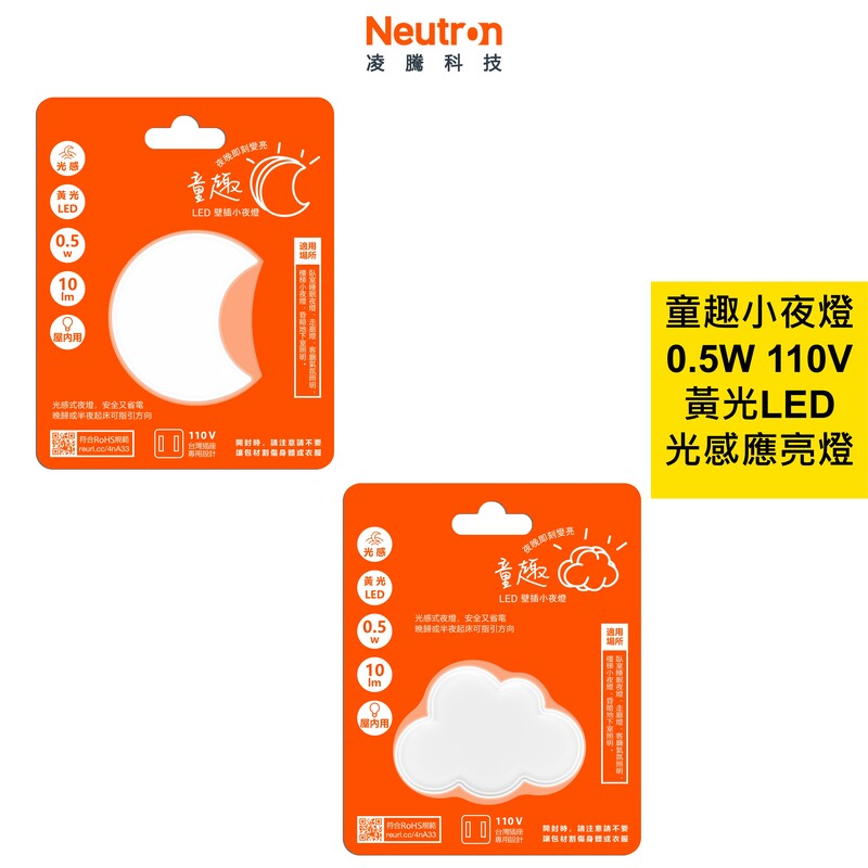 彎彎+朵朵LED光感童趣小夜燈 2入組