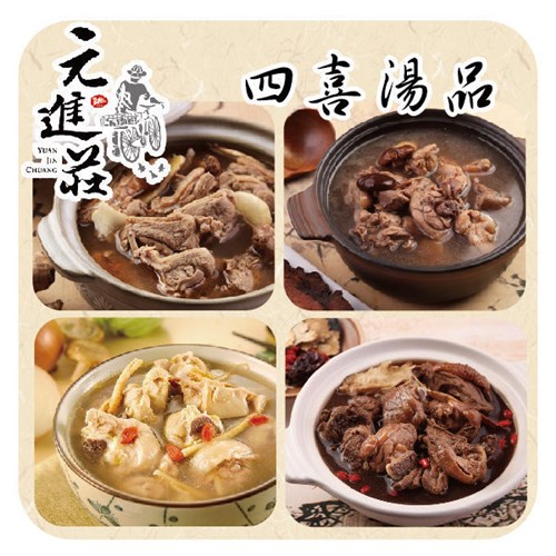 元進莊四喜湯品