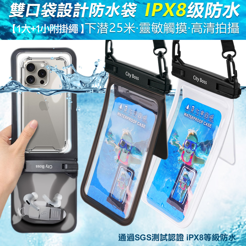CITY BOSS WPC 19249 雙1.5口袋多功能防水袋 iPX8等級防水/7寸內手機可用-白