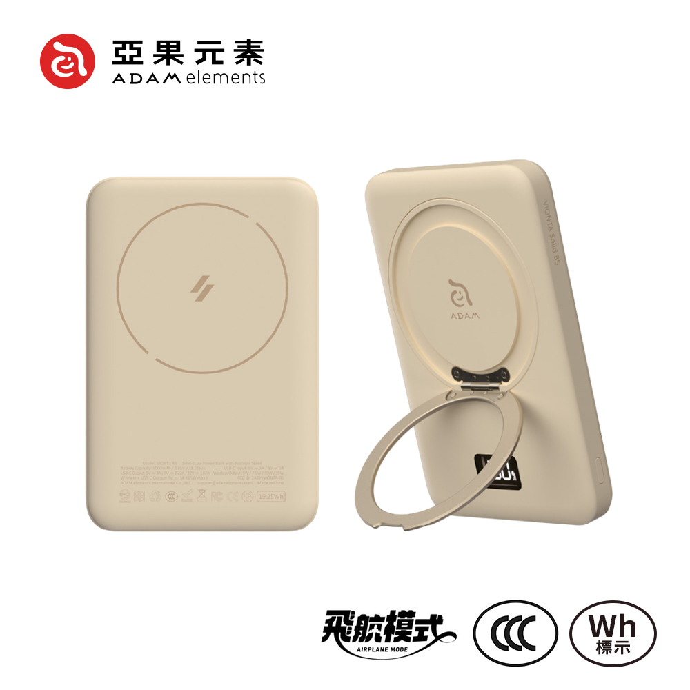 【亞果元素】VIONTA B5 SSB磁吸旋轉支架行動電源5000mAh(標示Wh/3C認證)-奶茶