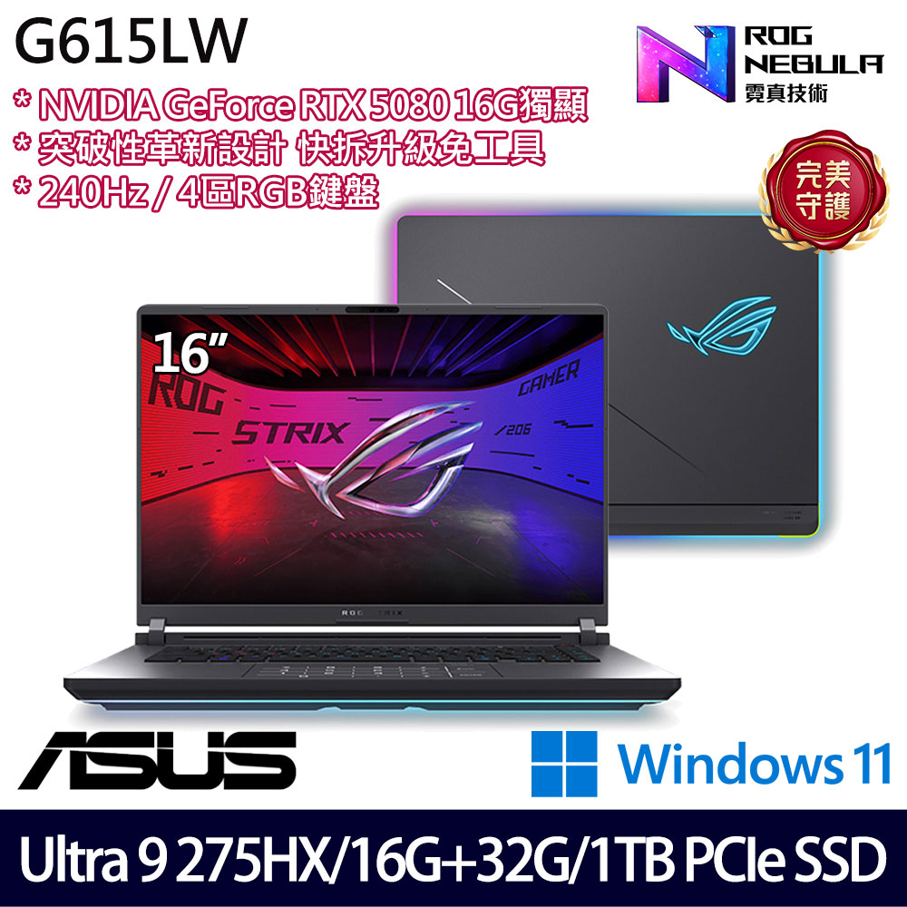 《ASUS 華碩》 G615LW-0051G275HX-NBL(16吋2.5K/U9 275HX/16G+32G/1TB SSD/RTX5080/特仕版)