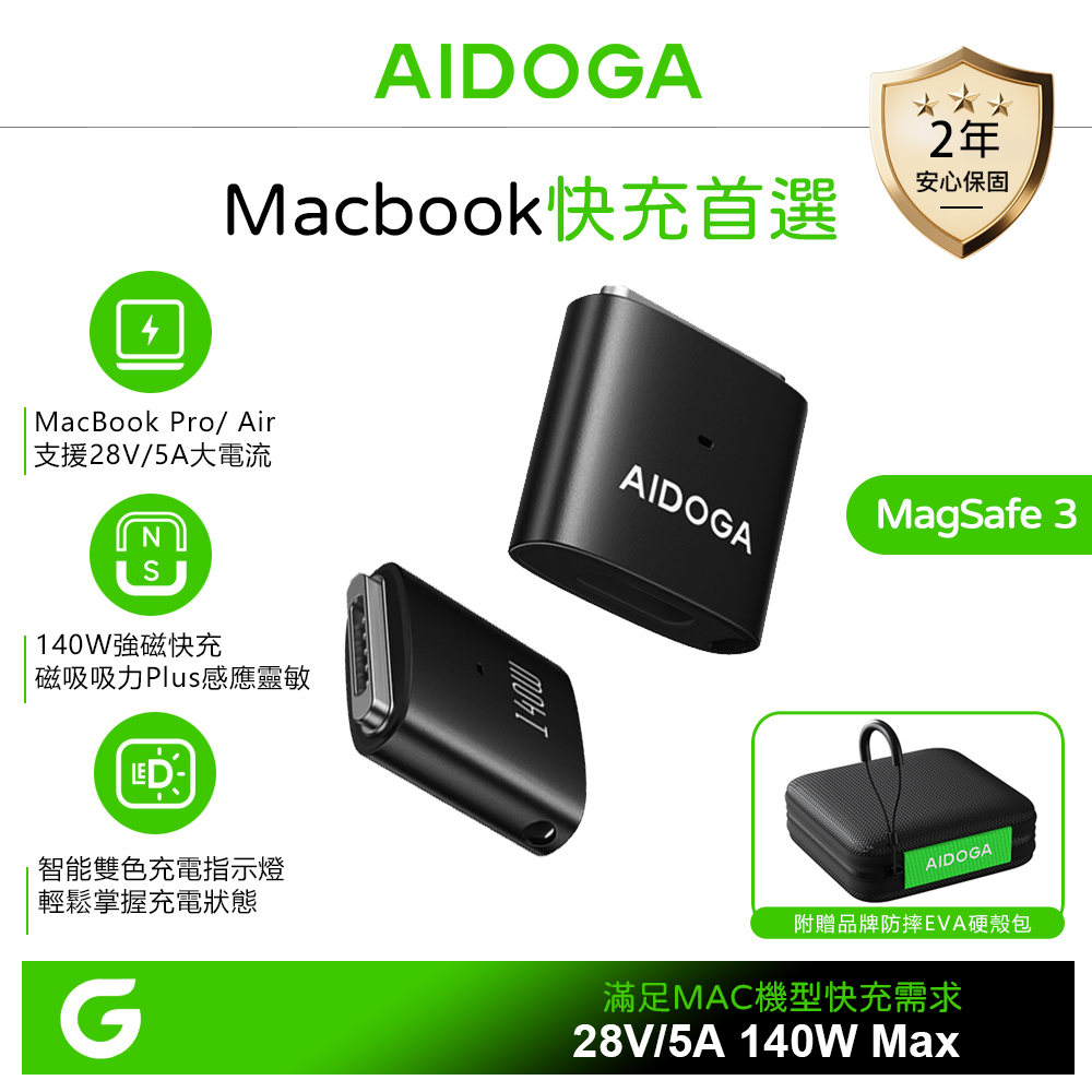 AIDOGA 140W Type-C 母 轉 MagSafe 3 磁吸充電轉接頭轉接器 EVA硬殼包 Thunder系列 MacBook Pro/Air