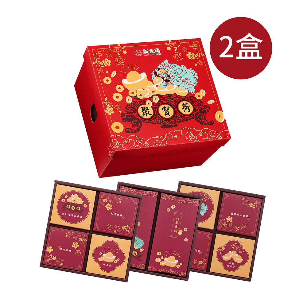 【新東陽】聚寶荷1號X2盒(專用提袋)★春節預購★出貨期間2026/01/19-02/06★