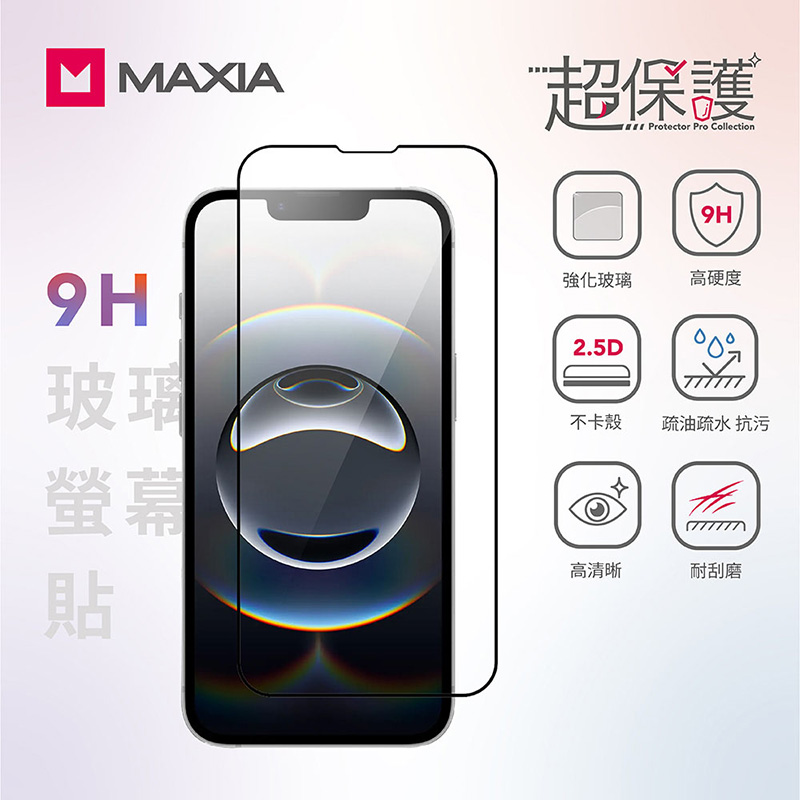 【MAXIA】iPhone 16e 9H玻璃螢幕貼(i16e)