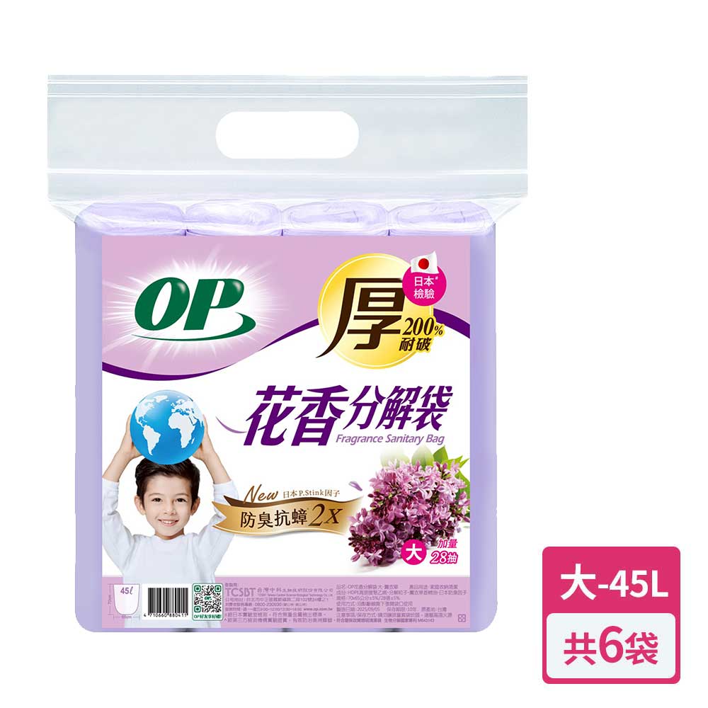 【OP】花香分解袋 清潔袋 垃圾袋 薰衣草(大) x6包
