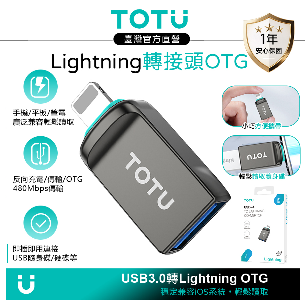 TOTU台灣官方 USB3.0 轉 Lightning轉接頭轉接器 OTG 充電傳輸 USB隨身碟轉iPhone14-8手機