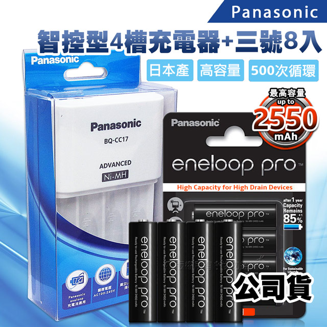 Panasonic 智控型4槽 鎳氫低自放充電器+黑鑽款eneloop PRO 2550mAh 低自放3號充電電池(8顆入) BQ-CC17