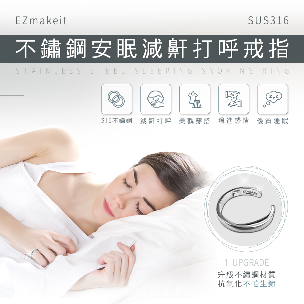 EZmakeit-SUS316 不鏽鋼防打呼止鼾戒指-L