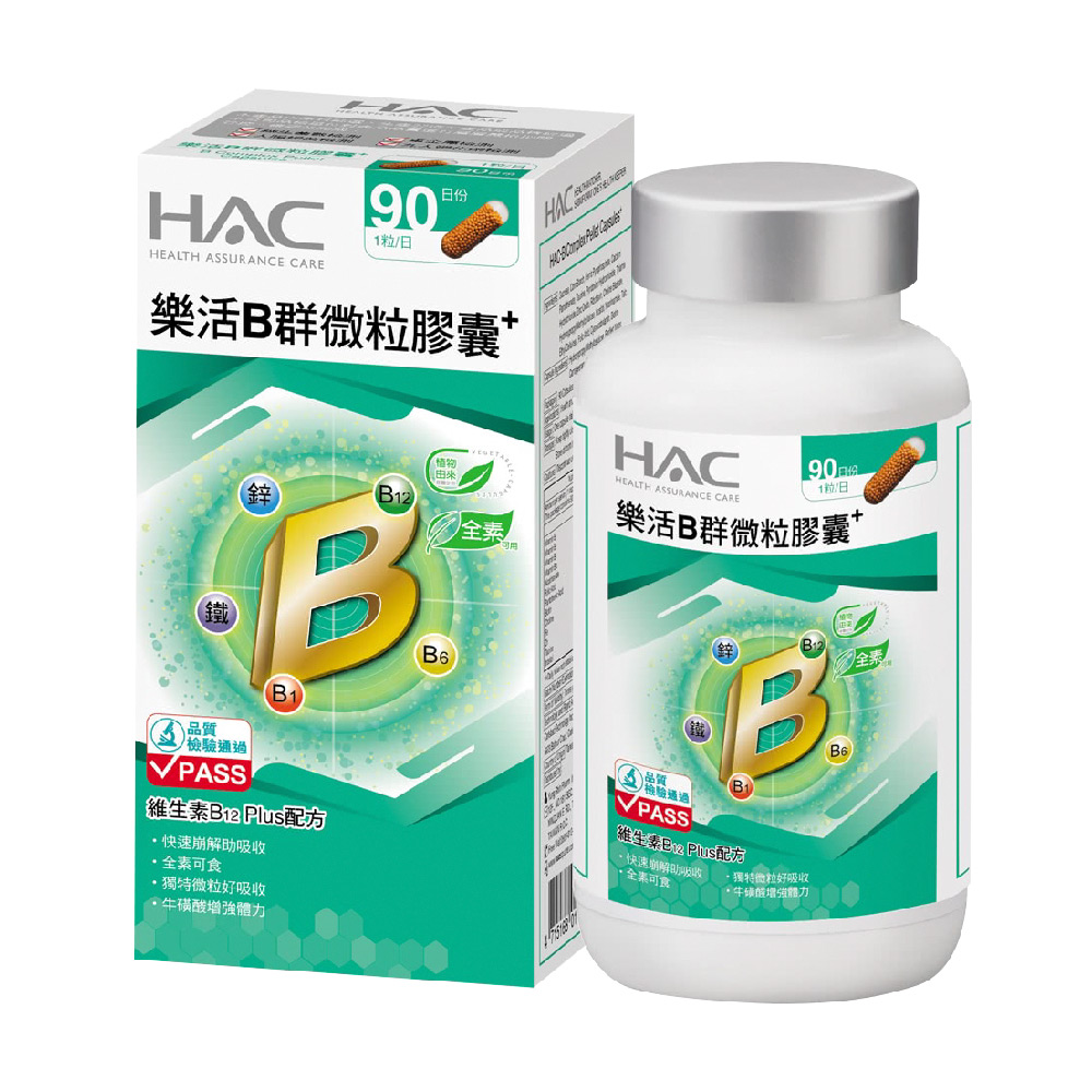 【永信HAC】樂活B群微粒膠囊(90粒/瓶)-2027/02/28到期