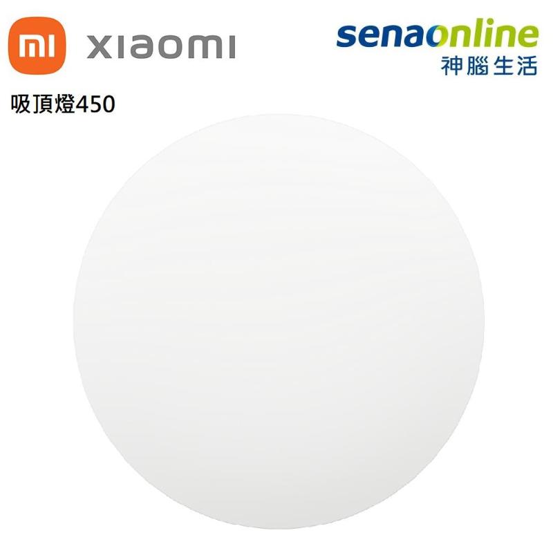 【員購限定】小米 米家吸頂燈 450【福利品出清】