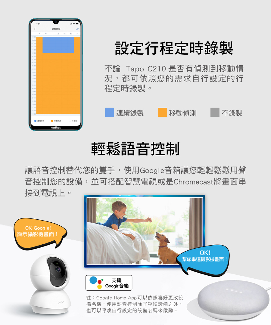 音控制您的設備,並可搭配智慧電視或是Chromecast將畫面串