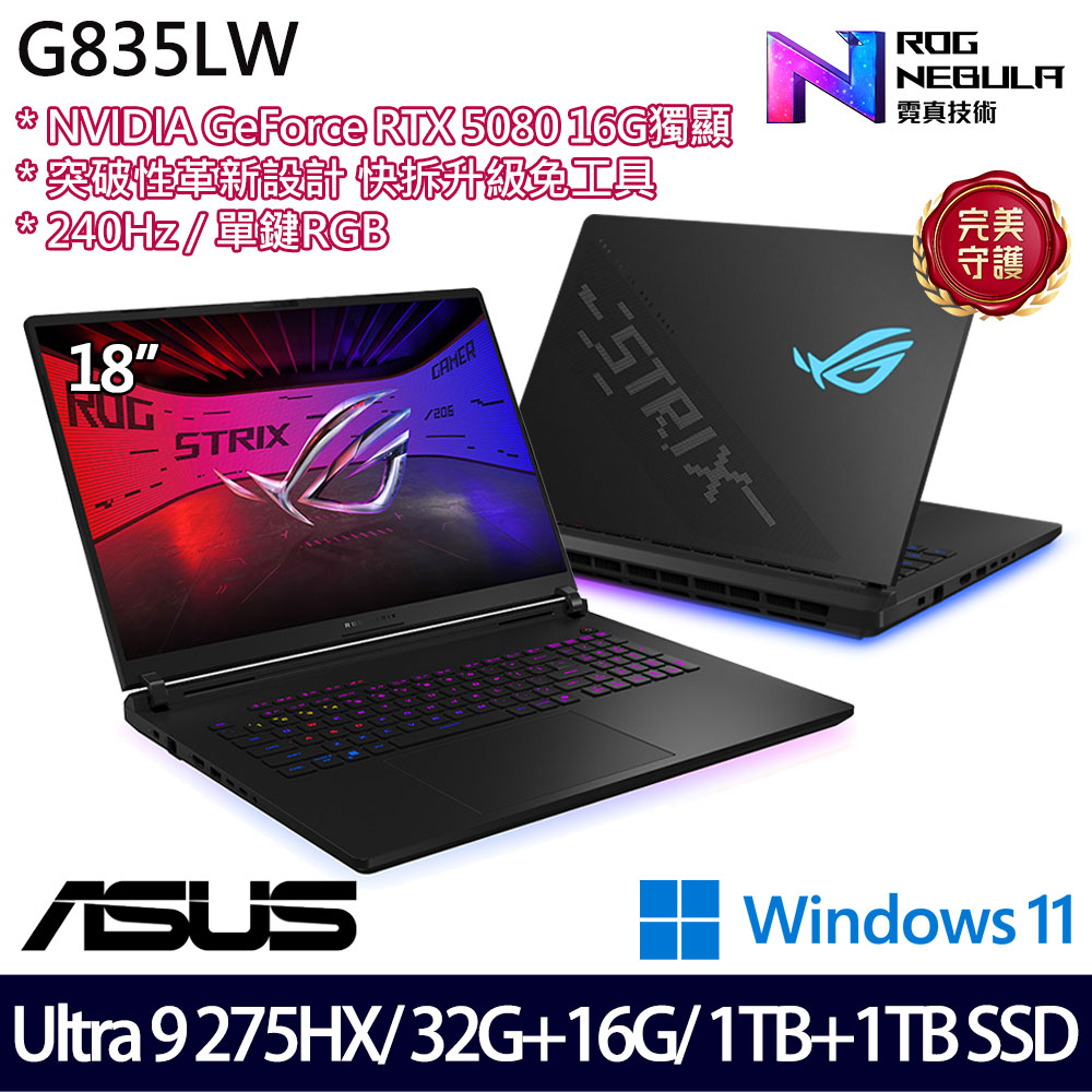 《ASUS 華碩》 G835LW-0021A275HX-NBLM(18吋2.5K/U9 275HX/32G+16G/1TB+1TB/RTX5080/特仕版)