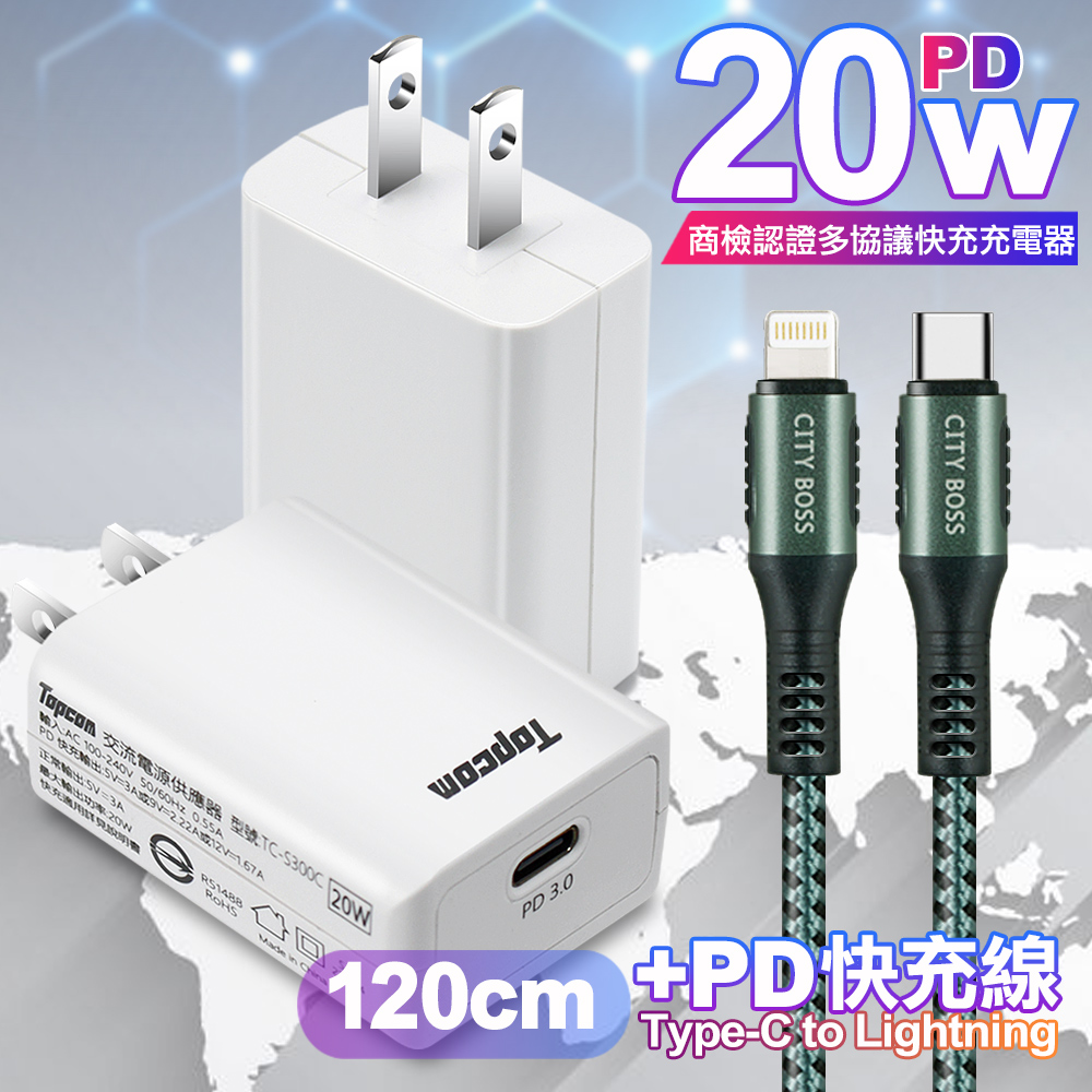 Topcom 20W PD3.0+QC3.0 快速充電器TC-S300C-白+勇固 Type-C to Lightning PD耐彎折快充線1.2米綠線