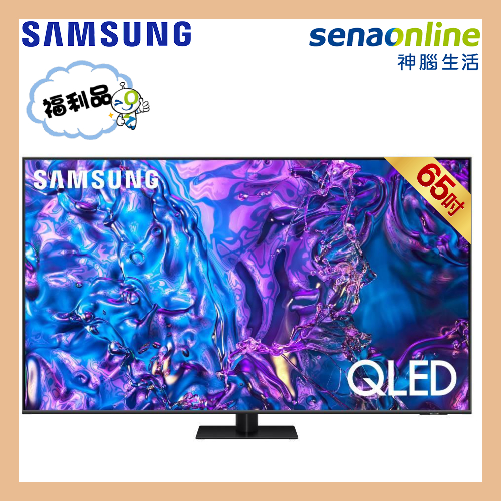【福利品】Samsung QA65Q70DAXXZW 65型QLED 4K量子智慧顯示器