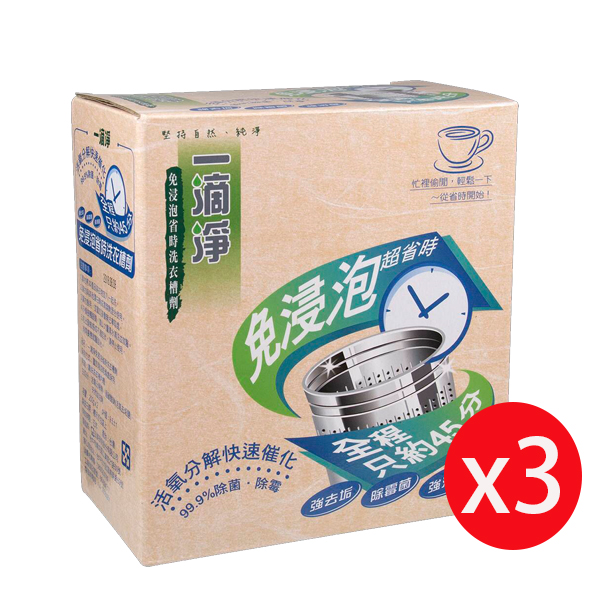 一滴淨免浸泡省時洗衣槽劑(200g/2包)X3盒