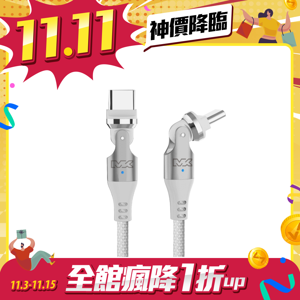 【雙11限時優惠】MEGA KING C to C 可調式接頭傳輸充電編織線 1M 白
