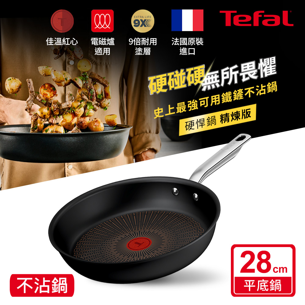 Tefal法國特福 精煉系列28CM不沾平底鍋(電磁爐適用)