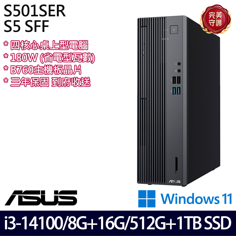 《ASUS 華碩》 H-S501SER-314100014W i3-14100/8G+16G/512G+1TB 桌上電腦/特仕版