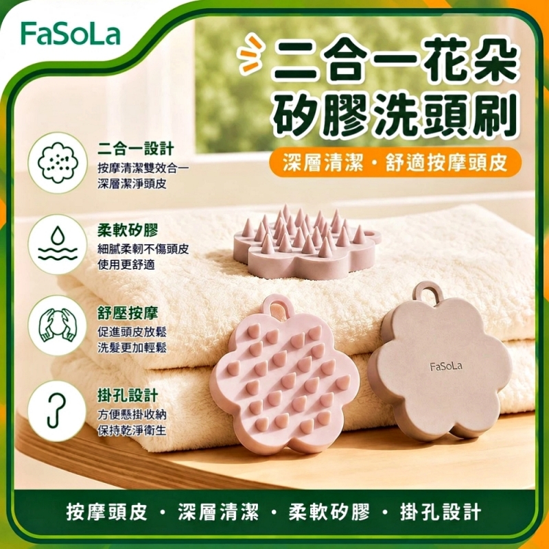 FaSoLa 二合一花朵矽膠洗頭刷-迷霧灰